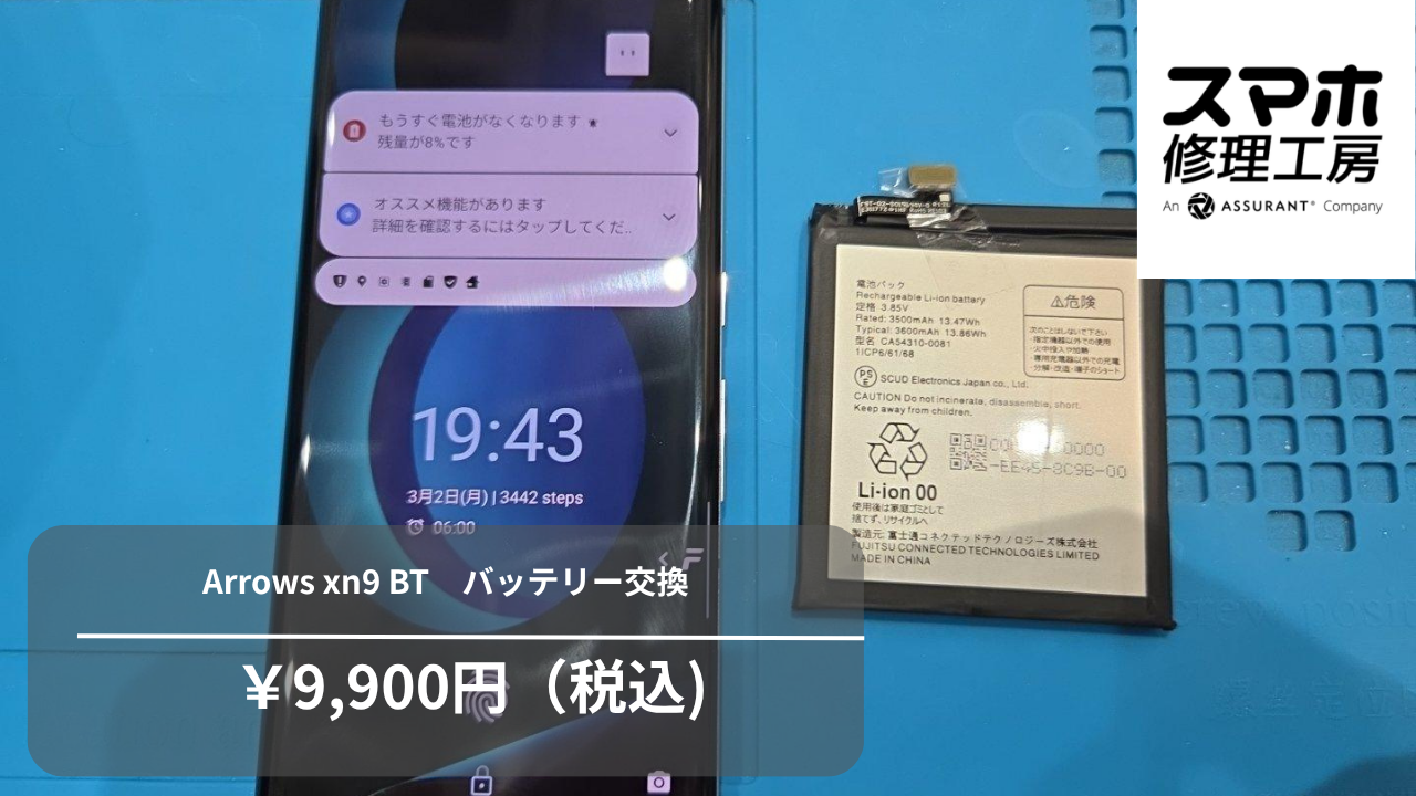 【スマホ修理工房池袋P'パルコ店】arrows NX9　F-52Aのバッテリー交換！充電持ちが気になったらご相談ください📱